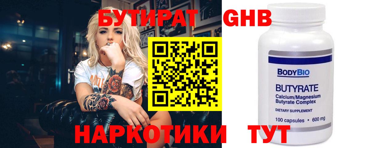 БУТИРАТ бутандиол  Вход с VPN  Бутират  Кинешма 