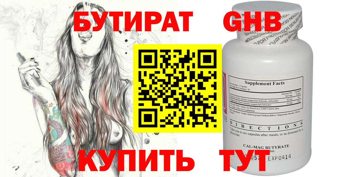 Бутират оксибутират Кинешма