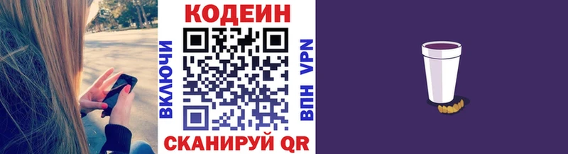 Кодеиновый сироп Lean Purple Drank Кинешма