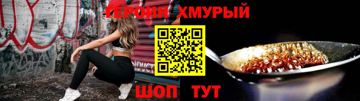 Героин гречка Кинешма