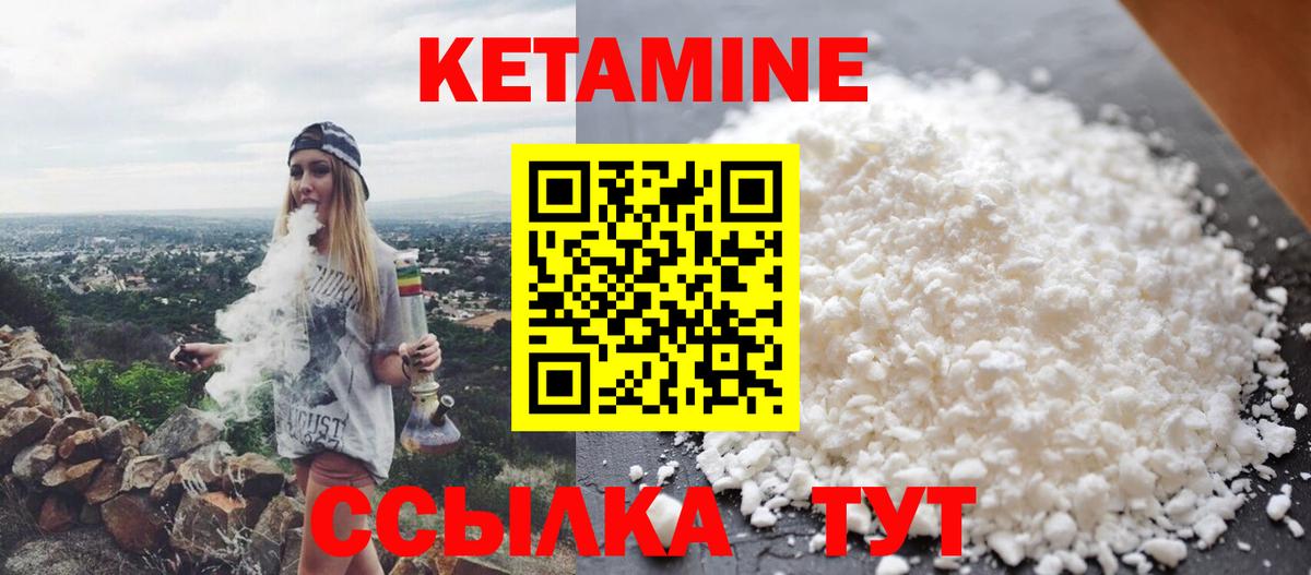 Кетамин VHQ Кинешма