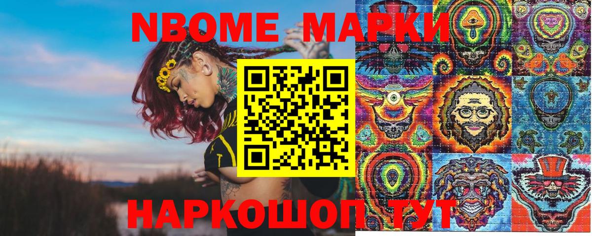 Марки NBOMe 1,8мг Кинешма